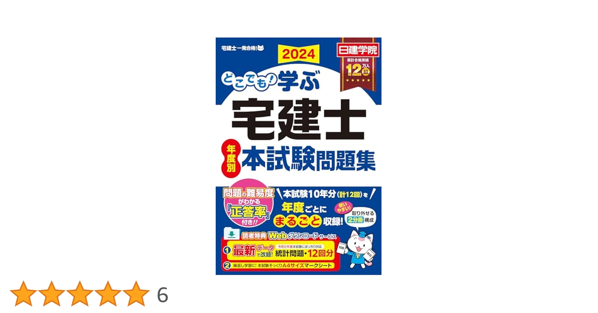 2024年版 日建学院フルセット　宅地建物取引士　宅建 2024年版 日建学院フルセット 宅地建物取引士 宅建 - メルカリ
